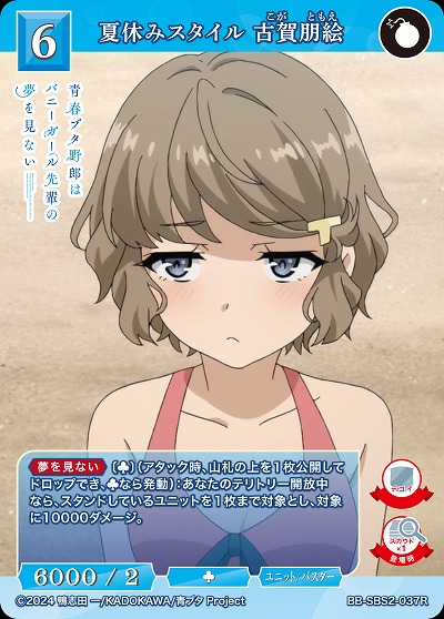 夏休みスタイル 古賀朋絵 【BB-SBS2-037R】